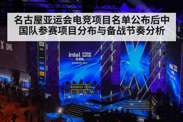 esports tournament stage